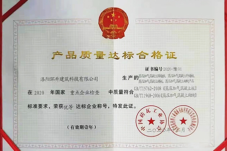 產(chǎn)品質(zhì)量達標合格證書