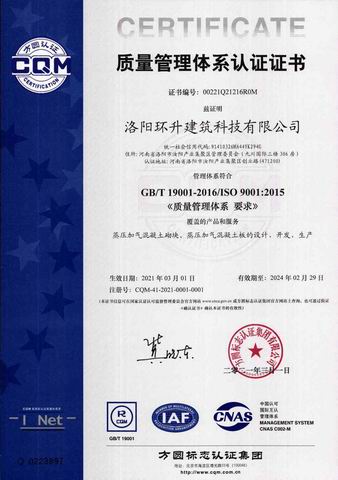 質(zhì)量管理體系認證證書